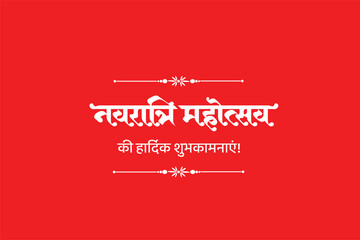 Navaratri Ki Hardik Shubkamanaye Font Hindi and Marathi( English Meaning: Happy Navratri)