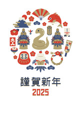 2025年巳年の年賀状はがきテンプレート　タテ