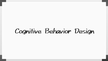 Cognitive Behavior Design のホワイトボード風イラスト