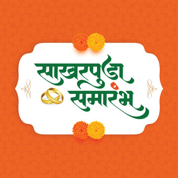 Marathi Calligraphy text &ldquo;Sakharpuda Samarambh&rdquo; meaning Engagement Ceremony.