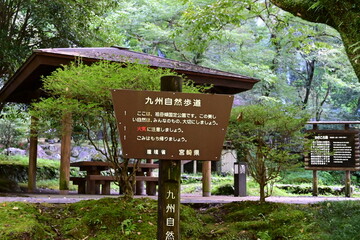 九州自然歩道の看板