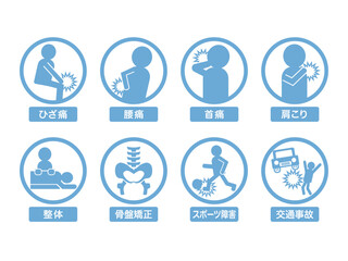 整骨院や整体マッサージ施設で使えるアイコンイラストセット