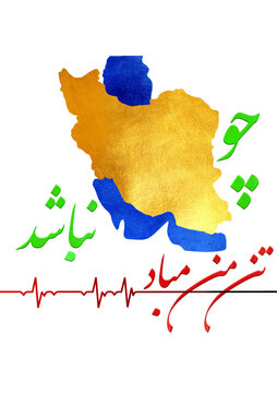 Calligraphy of Persian poetry from ferdowsi and iran map for printing on t-shirts, mugs, photo frames, etc.