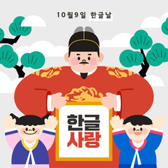 Oct. 9 Hangeul Day Anniversary