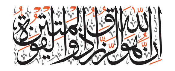 inn allahu razzaq dhu al quwwat al matin, calligraphy khattati, ayat quranic verses hadith, islamic muslim vector art design, golden color isolate blue background wallpaper