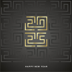 Happy New Year 2025 gold white cyberspace high tech year 2025 typography. Greek mystic maze ornament abstract pattern on black background