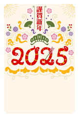 2025がヘビでデザインされているポップで可愛い年賀状