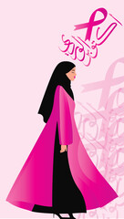 Breast Cancer Awareness Month Poster, Arabic Calligraphy Translation "Pink October"