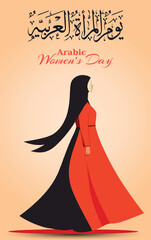 Arab Women's Day, International Women's Day Vector illustration design. Translation : Arab women's day