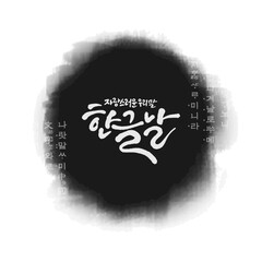 10월 9일 한글날 세종대왕 