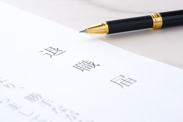 退職届を書いて、勤務している会社を退職する
