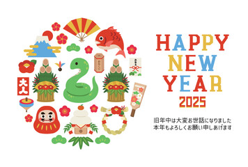 2025年巳年の年賀状はがきテンプレート　ヨコ