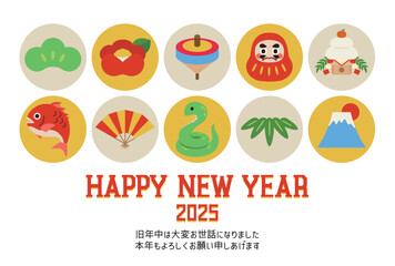 2025年巳年の年賀状はがきテンプレート　ヨコ