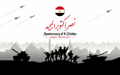 October 6th Anniversary - Greeting card for the war of October 6, 1973, Arabic meaning ( victory of the War of October 6, 1973 ), with silhouettes of a group of soldiers, tanks and fighter jets.