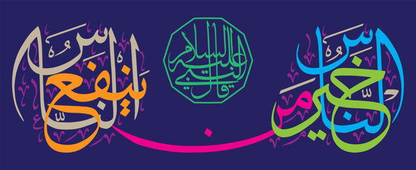 khairun nas man yanfa un nas, hadith ayat quranic verses, islamic muslim vector art illustration design, calligraphy khattai, golden color isolate blue background wallpaper