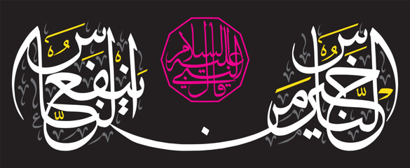 khairun nas man yanfa un nas, hadith ayat quranic verses, islamic muslim vector art illustration design, calligraphy khattai, golden color isolate blue background wallpaper