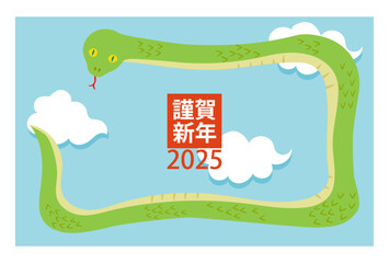 青空と雲と浮遊するヘビの年賀状-横