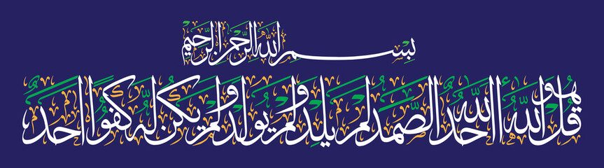 surah al ikhlas, qul hu allah hu ahad, ayat quranic verses hadith, islamic muslim arabic vector art design, calligraphy khattati, color golden isolate on the blue background wallpaper