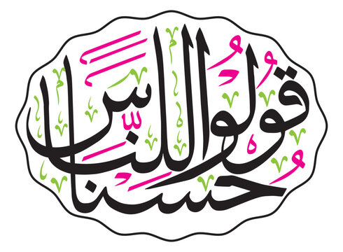 qulu linnasi husna ayat quranic verses hadith, islamic muslim arabic vector art design, calligraphy khattati, golden color isolate on the blue background wallpaper