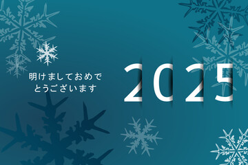 2025 年-最高の願い-明けましておめでとうございます