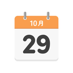 10月29日の日めくりカレンダーのアイコン - 10/29の日付入りの日本語の暦のイラスト素材