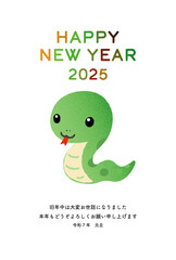 2025年巳年 可愛いヘビ年賀状 縦6