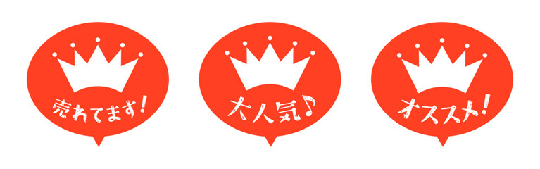 ランキング王冠アイコン　イラストセット