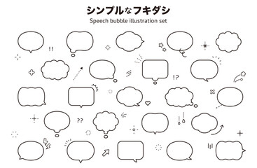 シンプルな吹き出しのセット　フレーム　おしゃれ　バリエーション　ふきだし　飾り　装飾　あしらい　線画
