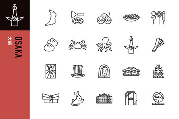 Fototapeta premium 大阪のシンプルなラインアイコンセット