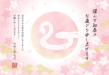 水彩風の巳年の年賀状テンプレート（添え書きあり）