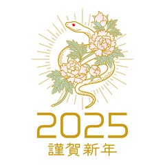 2025 巳年 年賀状素材 - 牡丹の花に絡まる白蛇