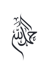 Arabic alhamdulillah black vector illustration.