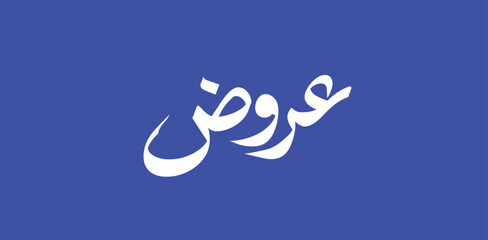 Arabic typography means in English ( offers ) ,Vector illustration on solid background
