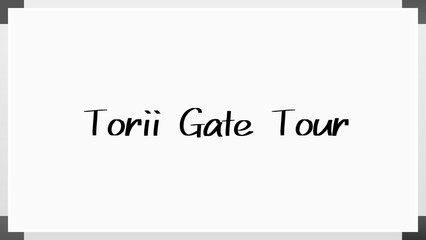 Torii Gate Tour のホワイトボード風イラスト