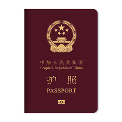China passport cover front with official gold emblem and text