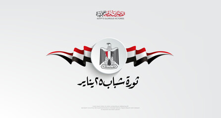 25 January Revolution greeting card with Egypt flag -Translation: ( 25 January Revolution) 