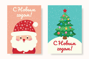 Set of New Year cards with the inscription in Russian Happy New Year. Translation of Russian inscriptions - Happy New Year.