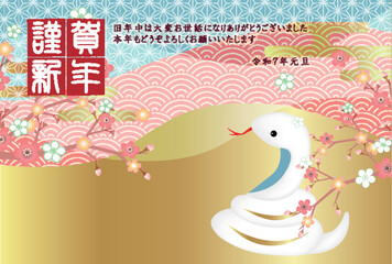 巳　年賀状　干支　背景	