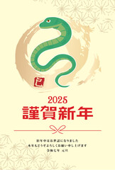 Fototapeta premium 年賀状 2025年 巳年 
