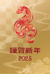 年賀状　2025年　巳年
