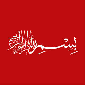 BISMILLA IN ARABIC CALLIGRAPHY IN RED COLOR