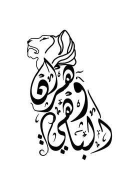 recommend clip art: "Wahran AL Bahia" Bahia ORAN Arabic Manuscript Calligraphy shaped in Lion the symbol of Oran Algeria. Translation: Beautiful Oran. Not AI.