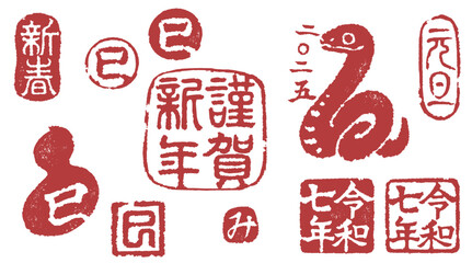 2025年年賀状に使える巳年の落款セット
