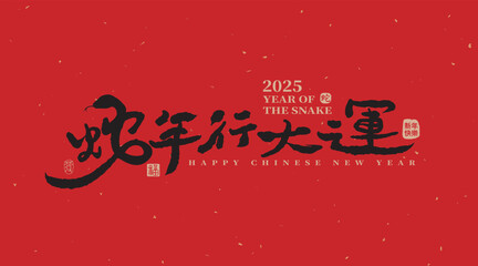 2025 Year of the Snake New Year blessing on a red background with Chinese calligraphy. Translation: "Wish you good luck in the year of the snake,"  for Chinese New Year celebrations.