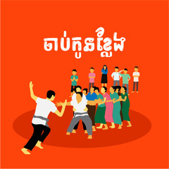 Khmer typography of to catch a kite (chab kon khleng) khmer new year traditional game vector.eps © SuonMaySophanith7