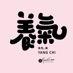 養氣。"Nourish the complexion", Asian traditional food supplement, Chinese medicine slogan, cute style font design, Chinese font material.