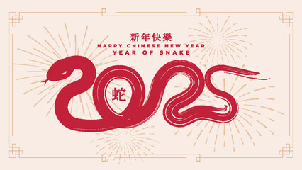 Celebrate the Year of the Snake in 2025 with bold red snake illustrations and intricate traditional Chinese motifs. (Chinese translation : Happy chinese new year 2025, year of snake).