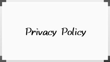 Privacy Policy のホワイトボード風イラスト