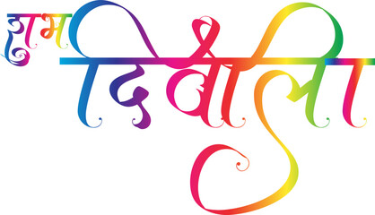 Happy Diwali Calligraphy Vector Image