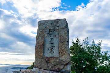 龍王山の龍王宮の石碑